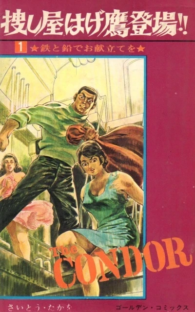 Sagashiya Hagetaka Tōjō!! (1969) - Series 