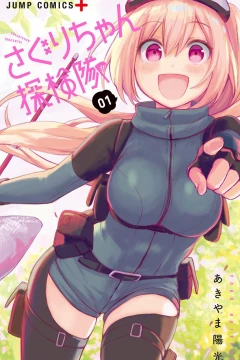 Saguri-chan Tankentai