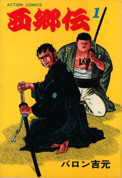 Saigō-Den (1978) - Series 