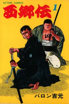 Saigō-Den