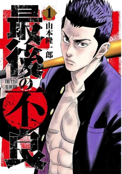 Saigo no Furyō (2022) - Series 
