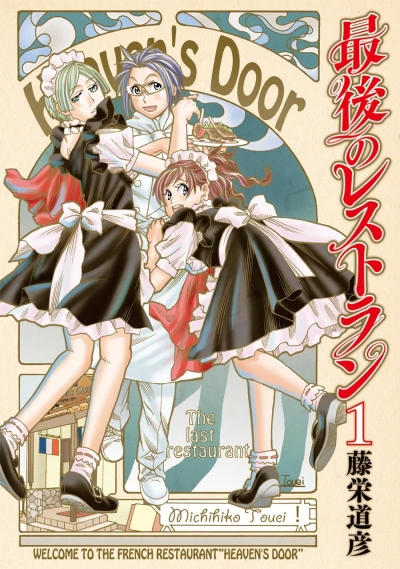 Saigo no Restaurant (2011) - Series 