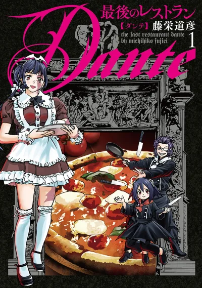 Saigo no Restaurant: Dante (2024) - Series 