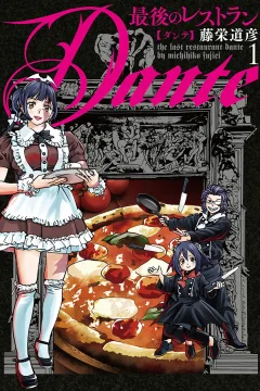 Saigo no Restaurant: Dante