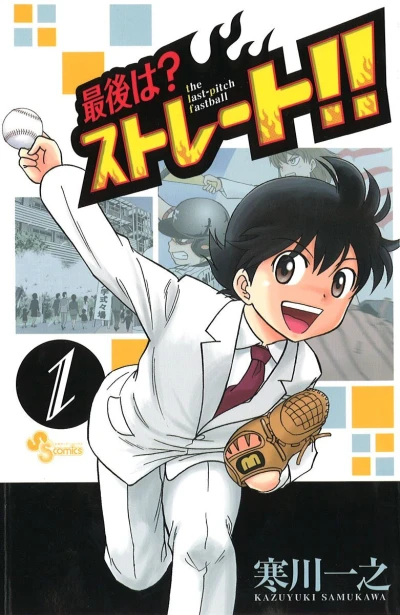 Saigo wa? Straight!! (2011) - Series 