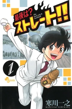 Saigo wa? Straight!!