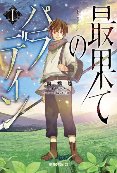 Saihate no Paladin (2018) - Series 