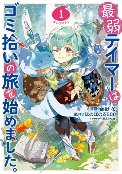 Saijaku Tamer wa Gomi Hiroi no Tabi wo Hajimemashita. @comic (2020) - Series 