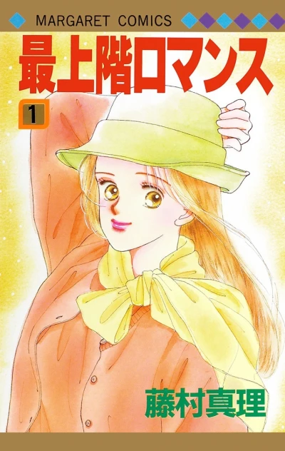 Saijōkai Romance (1992) - Series 
