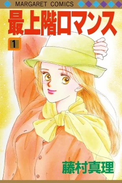 Saijōkai Romance