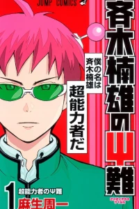 Saiki Kusuo no Ψ-Nan