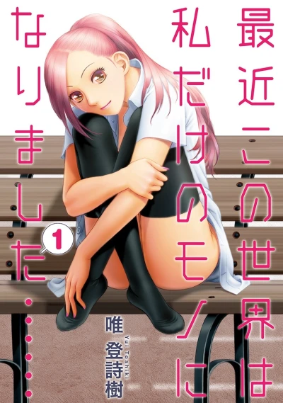 Saikin Kono Sekai wa Watashi Dake no Mono ni Narimashita...... (2014) - Series 