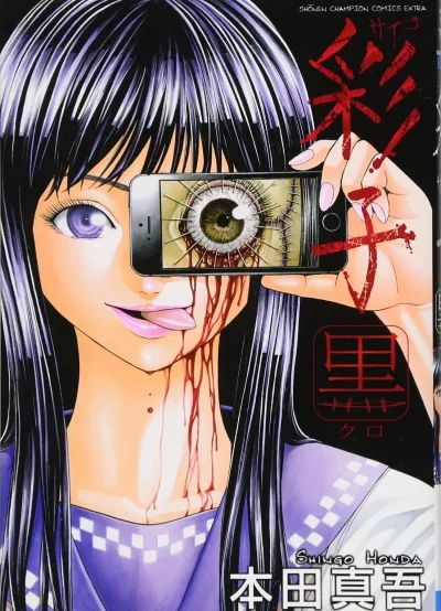 Saiko: Kuro (2018) - Series 