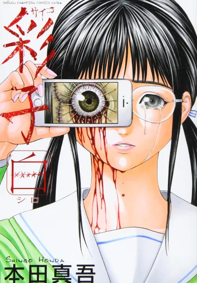 Saiko: Shiro (2018) - Series 