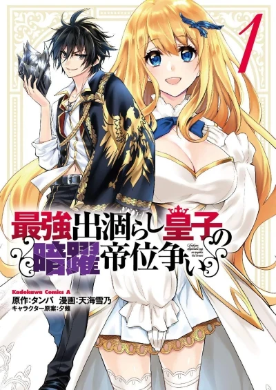 Saikyō Degarashi Ōji no Anyaku Teii Arasoi (2020) - Series 