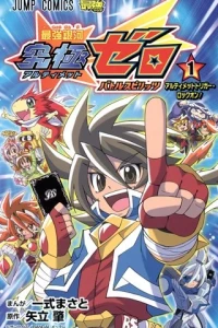 Saikyō Ginga Ultimate Zero: Battle Spirits