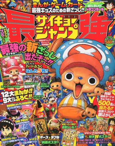 Saikyō Jump (2011) - Series 