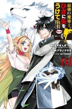 Saikyō no Madōshi. Hiza ni Ya wo Ukete Shimatta Node Inaka no Eihei ni Naru