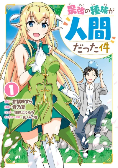 Saikyō no Shuzoku ga Ningen Datta Ken (2018) - Series 