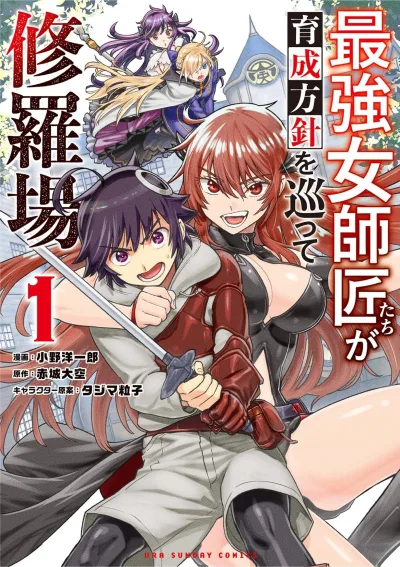 Saikyō Onnashishō-tachi ga Ikusei Hōshin wo Megutte Shuraba (2022) - Series 