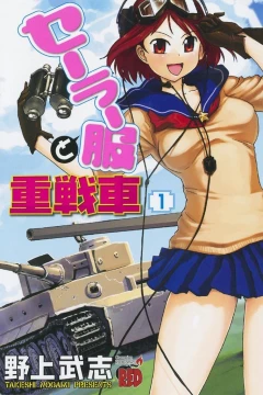 Sailor Fuku to Jūsensha