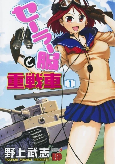 Sailor Fuku to Jūsensha (2007) - Series 