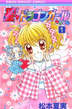 Saint Dragon Girl: Miracle
