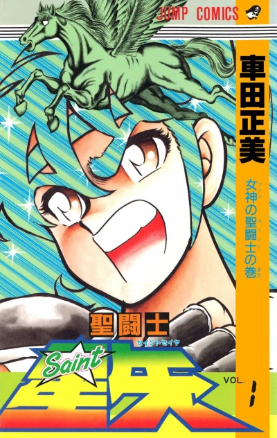 Saint Seiya (1986) - Series 
