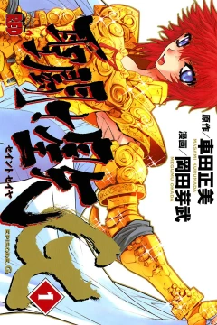 Saint Seiya Episode.G