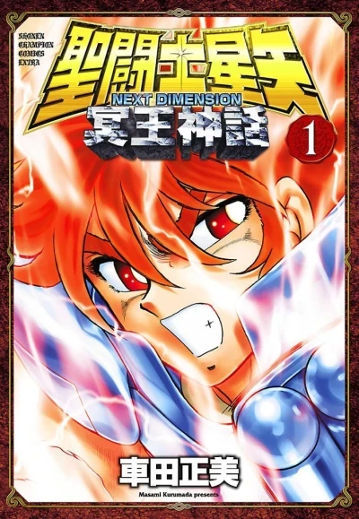 Saint Seiya: Next Dimension - Meiō Shinwa (2009) - Series 