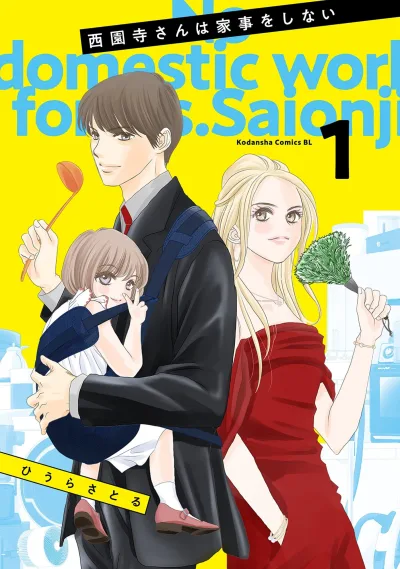 Saionji-san wa Kaji wo Shinai (2022) - Series 