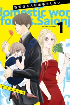 Saionji-san wa Kaji wo Shinai