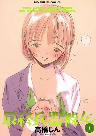 Saishū Heiki Kanojo (2000) - Series 