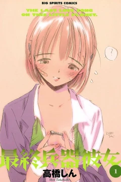 Saishū Heiki Kanojo