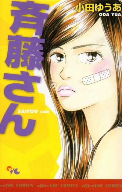 Saitou-san (2006) - Series 