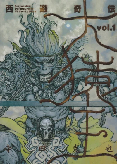 Saiyukiden: Daienou (1998) - Series 
