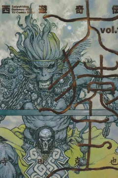 Saiyukiden: Daienou