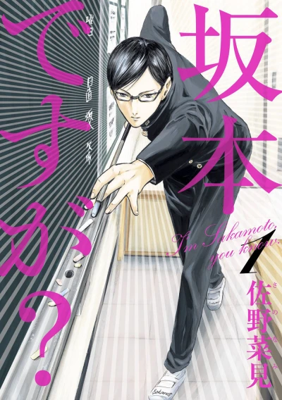 Sakamoto Desu ga? (2013) - Series 