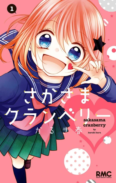 Sakasama Cranberry (2015) - Series 
