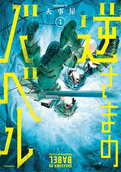Sakasama no Babel (2019) - Series 