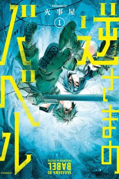 Sakasama no Babel