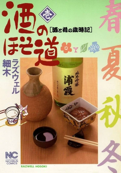 Sake no Hosomichi (1996) - Series 
