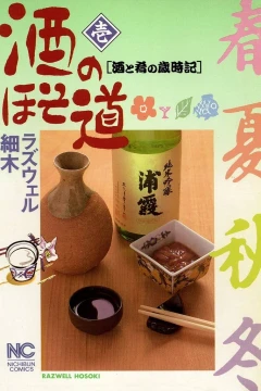 Sake no Hosomichi