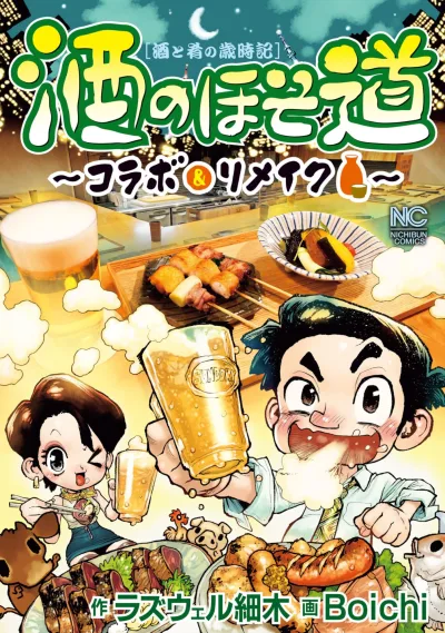 Sake no Hosomichi: Collabo & Remake (2025) - Series 
