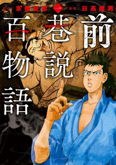 Saki no Kōsetsu Hyaku Monogatari (2024) - Series 