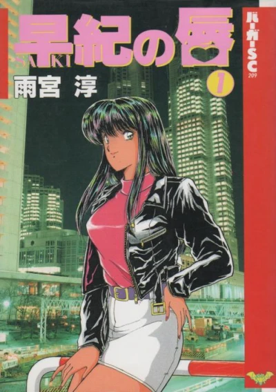 Saki no Kuchibiru (1992) - Series 