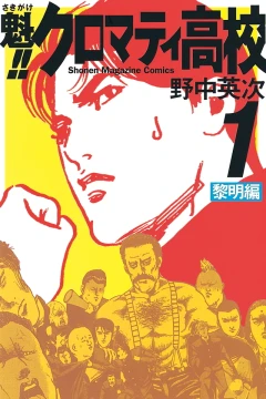 Sakigake!! Cromartie Kōkō
