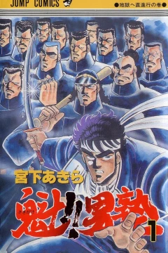 Sakigake!! Otokojuku