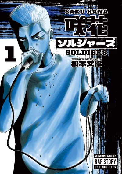 Sakuhana Soldiers (2024) - Series 