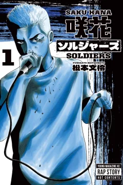 Sakuhana Soldiers